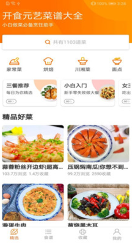 开食元艺手机软件app截图