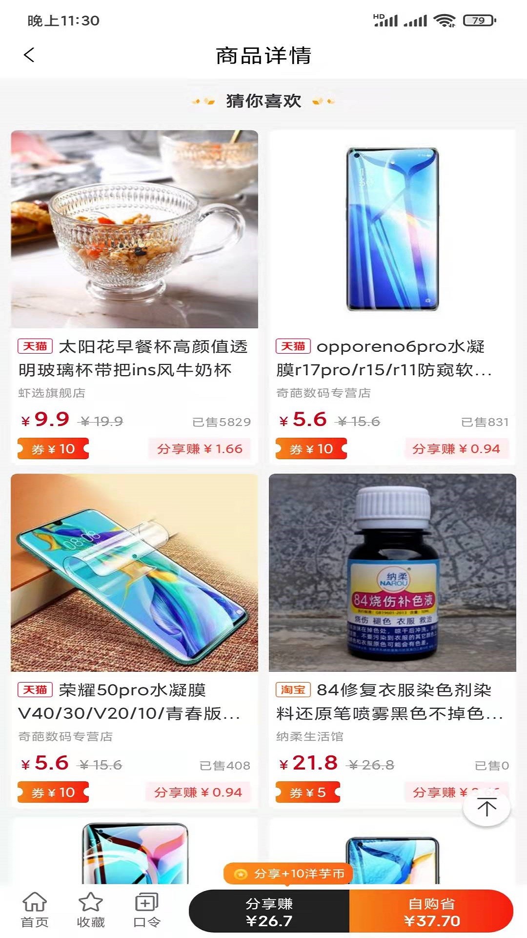 洋芋买买手机软件app截图