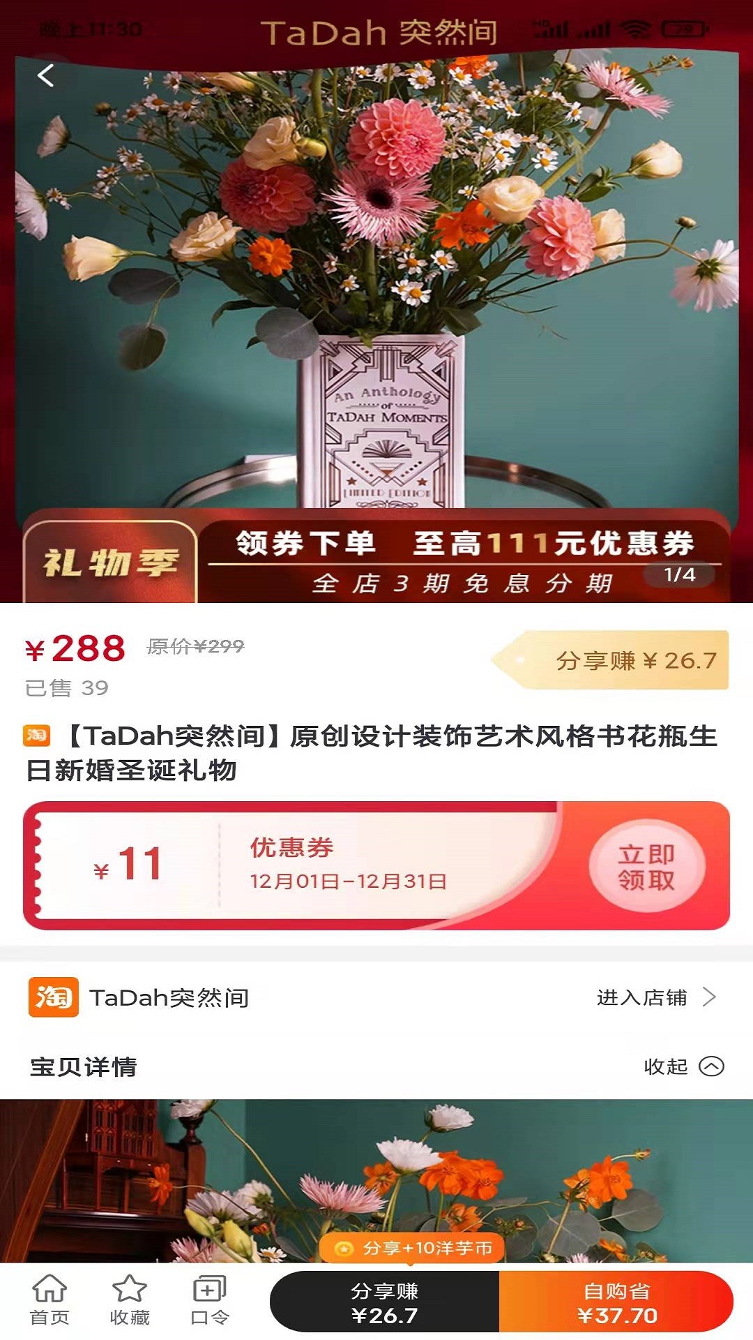 洋芋买买手机软件app截图