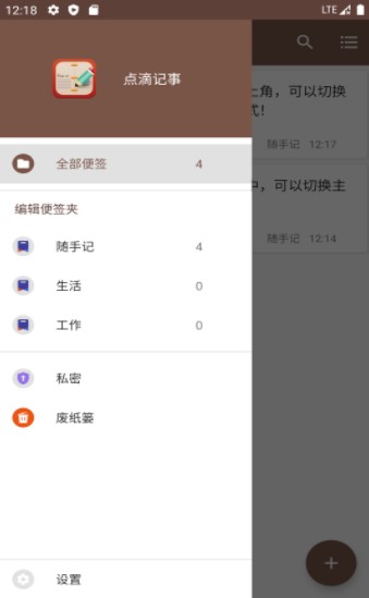 点滴记事手机软件app截图