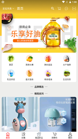 万家好店手机软件app截图