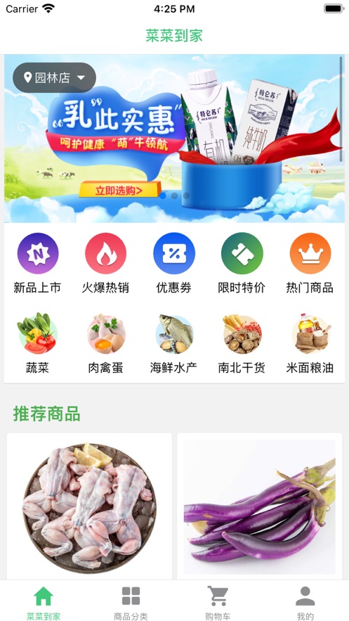 菜菜到家手机软件app截图