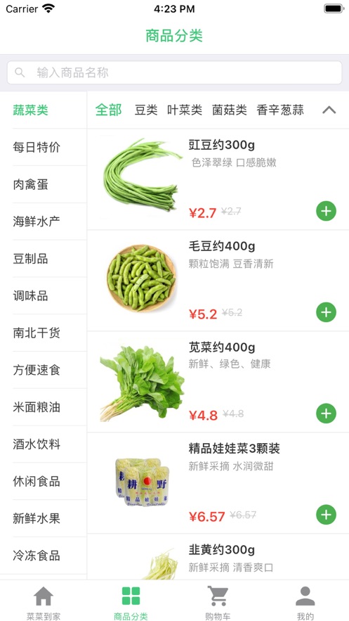 菜菜到家手机软件app截图