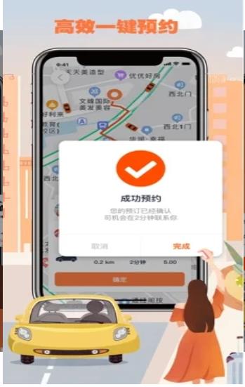 果橙打车手机软件app截图