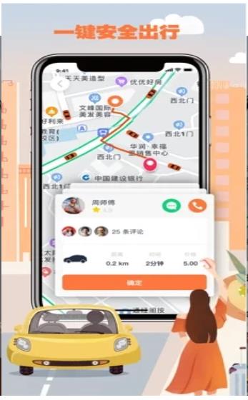 果橙打车手机软件app截图