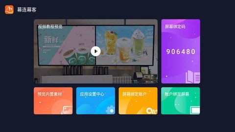 幕连幕客手机软件app截图