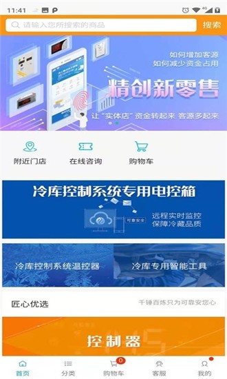 精创商城手机软件app截图