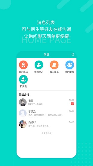 愿你健康手机软件app截图