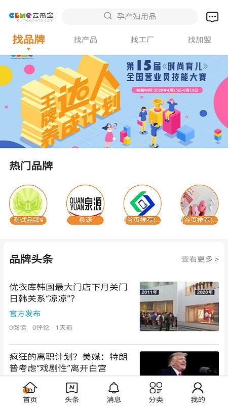 云采宝手机软件app截图