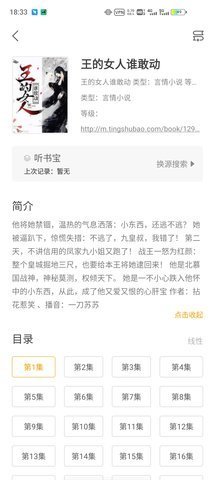 小听书手机软件app截图