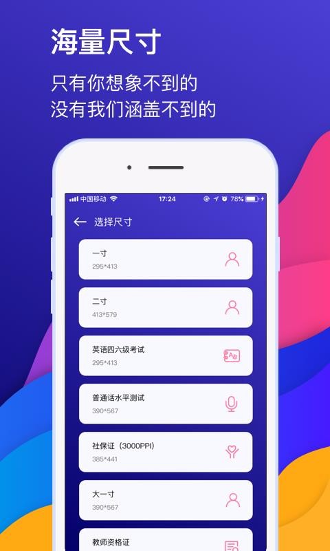 自助证件照相机手机软件app截图