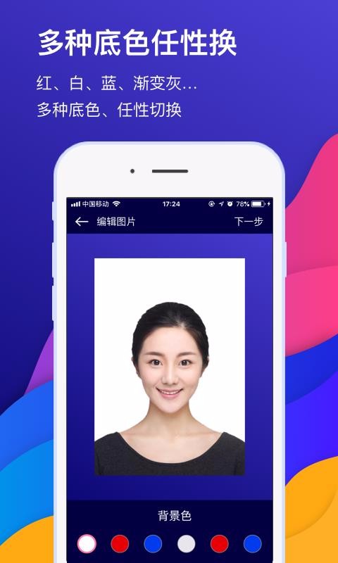 自助证件照相机手机软件app截图