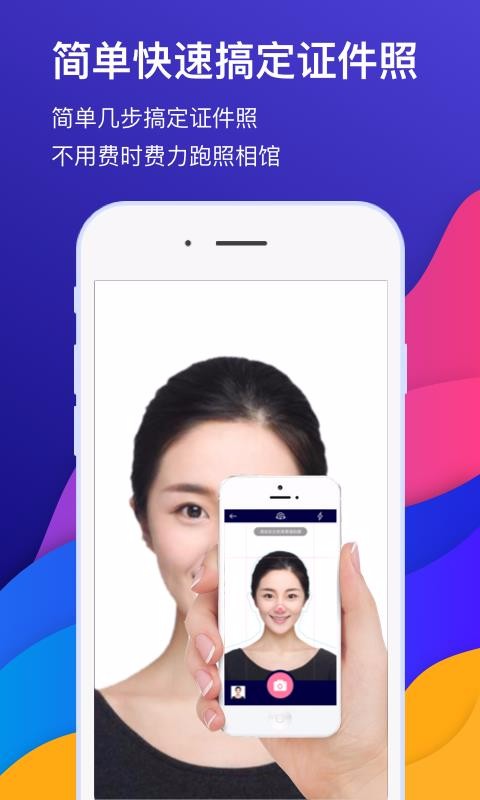 自助证件照相机手机软件app截图