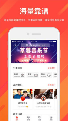 独立日兼职手机软件app截图