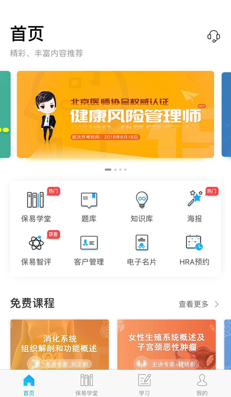 保易健康手机软件app截图