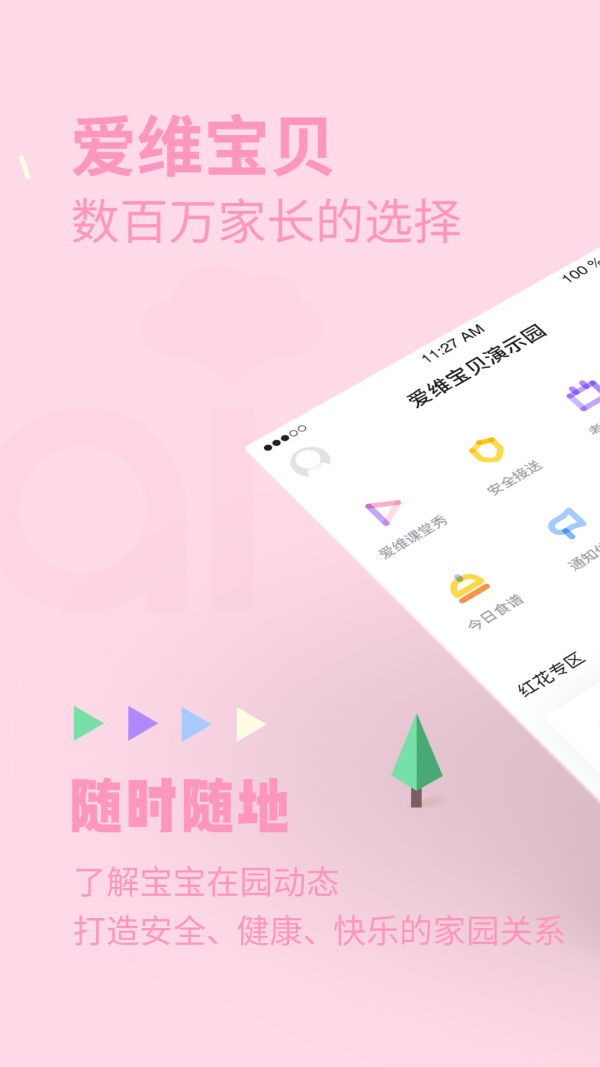 爱维宝贝手机软件app截图