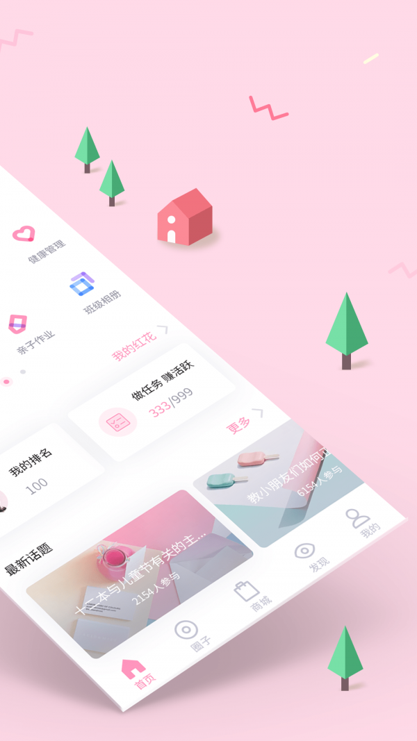 爱维宝贝手机软件app截图