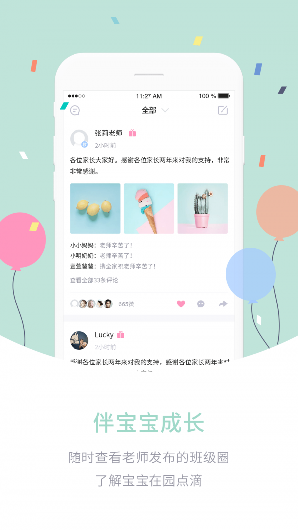 爱维宝贝手机软件app截图