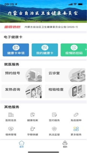 蒙健康手机软件app截图