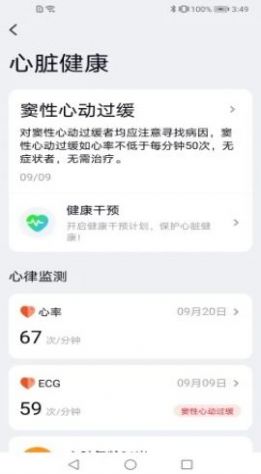 康菲特健康手机软件app截图