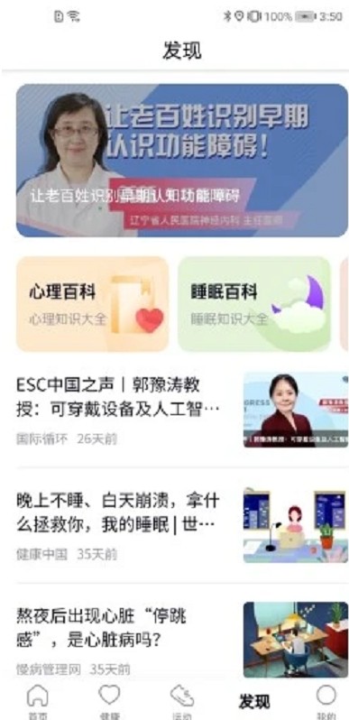 康菲特健康手机软件app截图