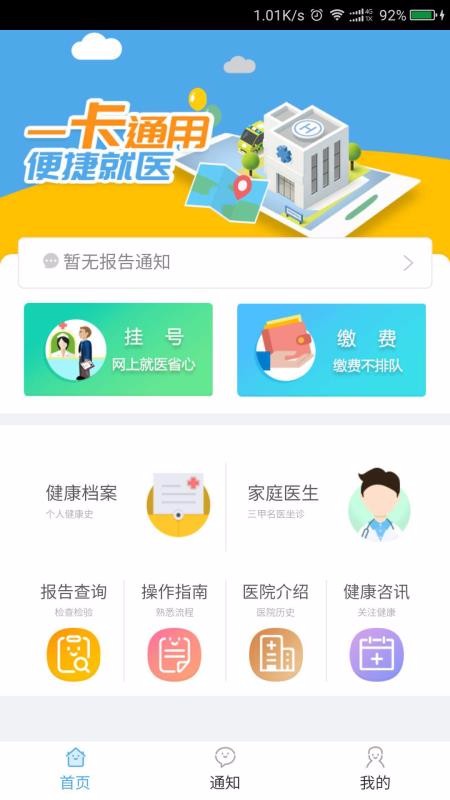 健康南充手机软件app截图