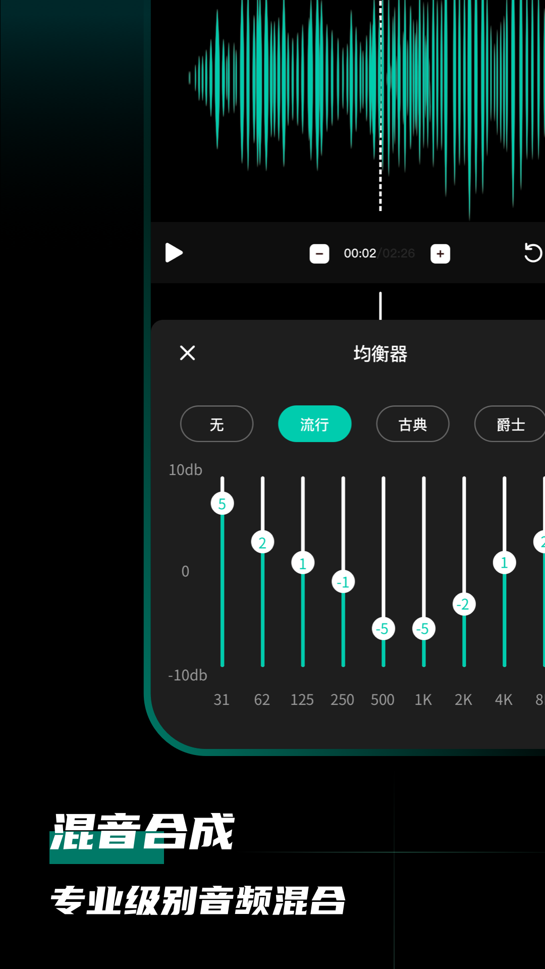 爱剪音频手机软件app截图