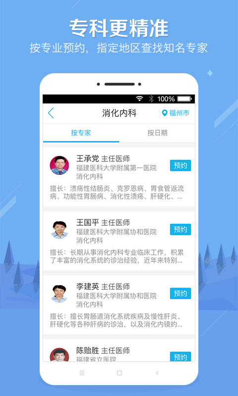 健康之路手机软件app截图