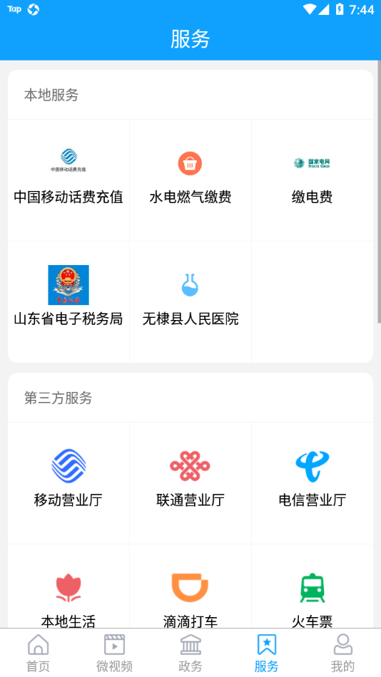 无棣融媒手机软件app截图