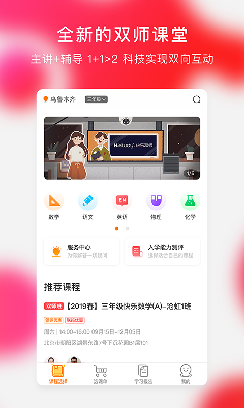 快乐学习手机软件app截图