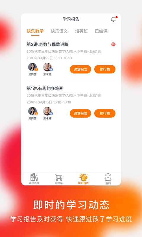 快乐学习手机软件app截图