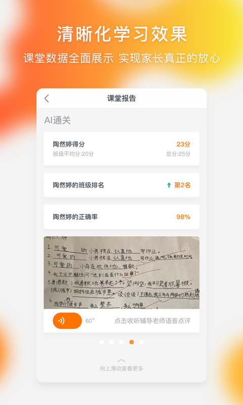 快乐学习手机软件app截图