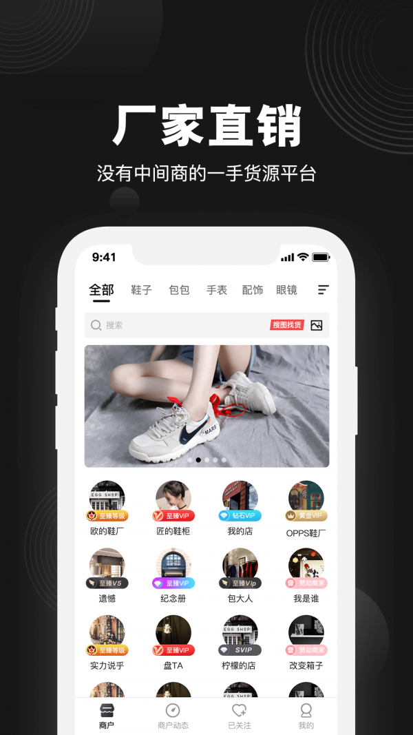 拿货网手机软件app截图