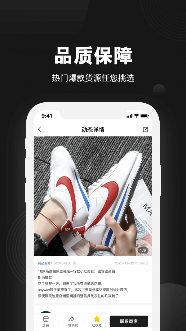 拿货网手机软件app截图