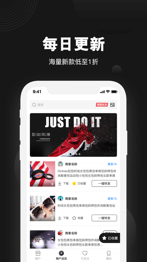 拿货网手机软件app截图