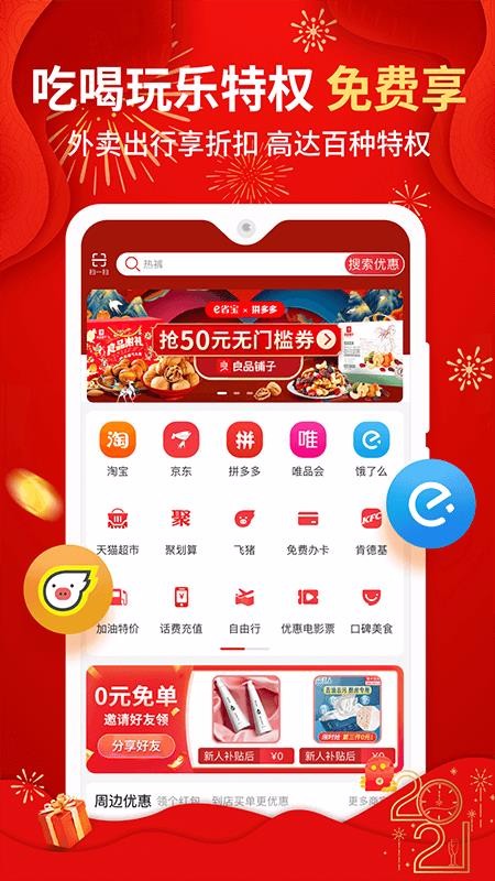 e省宝手机软件app截图