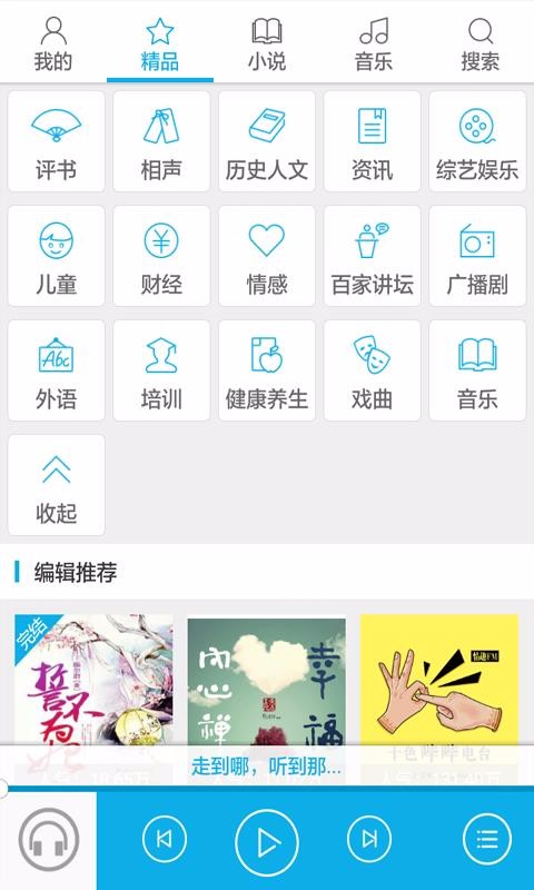 午夜听书手机软件app截图