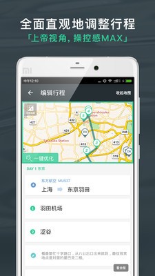 出发吧旅行计划手机软件app截图