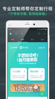 出发吧旅行计划手机软件app截图