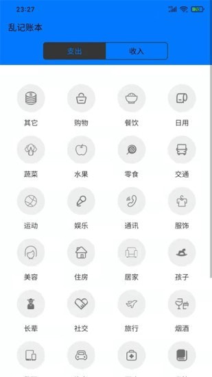 乱记账本手机软件app截图