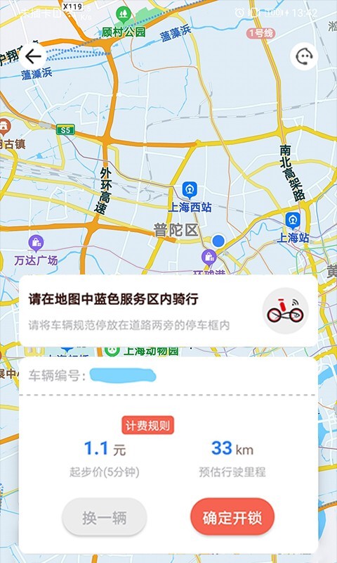 小鱼出行手机软件app截图