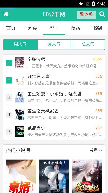 八八读书网手机软件app截图