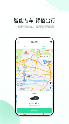 有鹏出行手机软件app截图