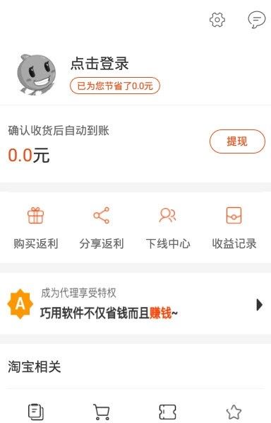 淘一点优惠券手机软件app截图