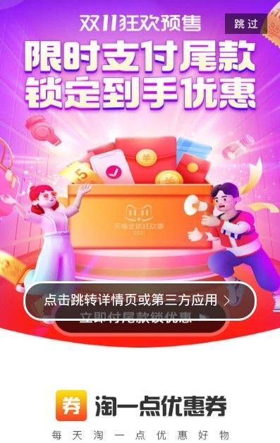 淘一点优惠券手机软件app截图