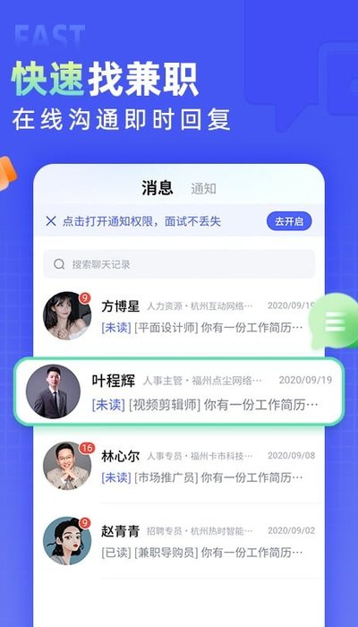 兼客直聘手机软件app截图