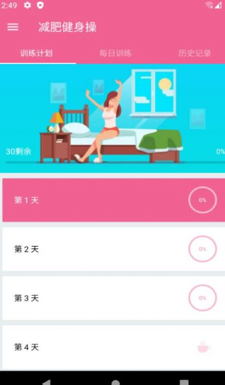 乐减健身操手机软件app截图