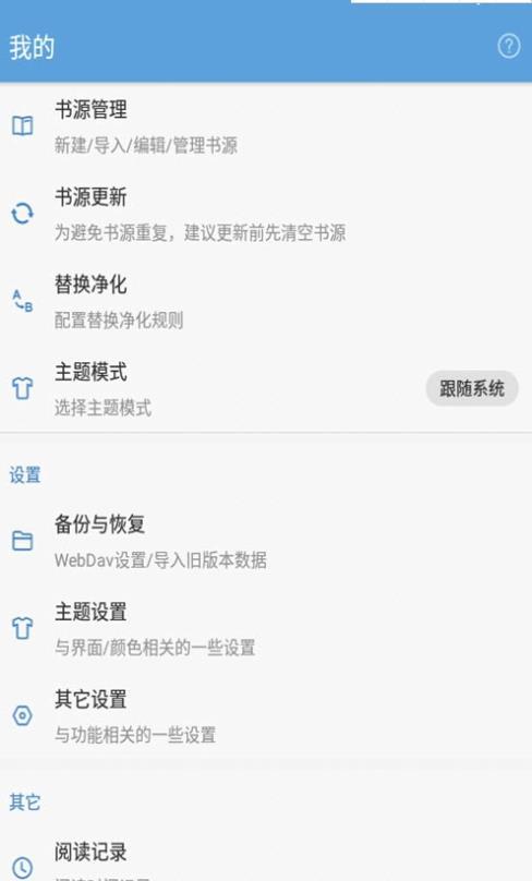 萝卜阅读脚本手机软件app截图