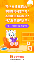 小学作文宝手机软件app截图