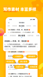 小学作文宝手机软件app截图